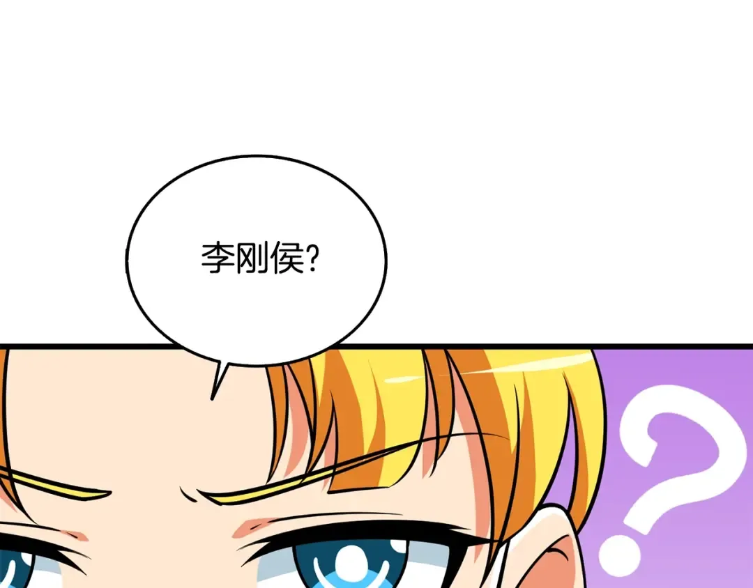 第30话 荣和集团 第140页