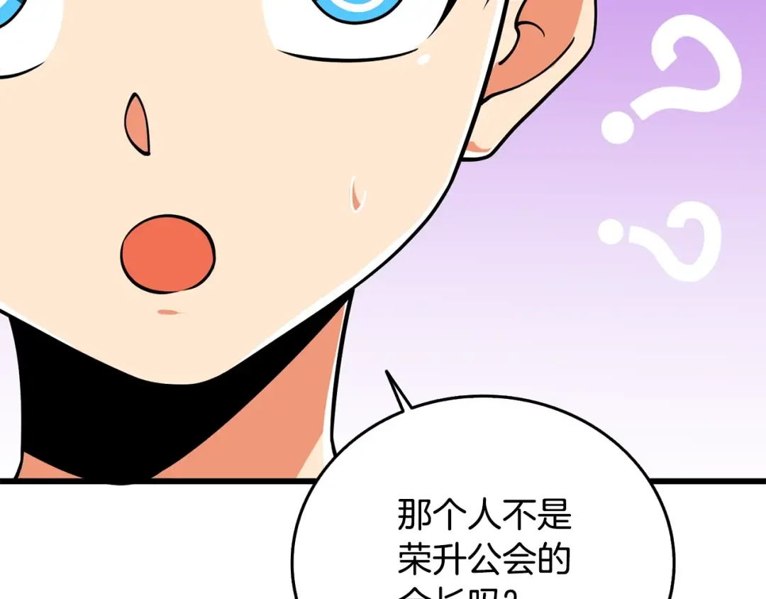 第30话 荣和集团 第141页