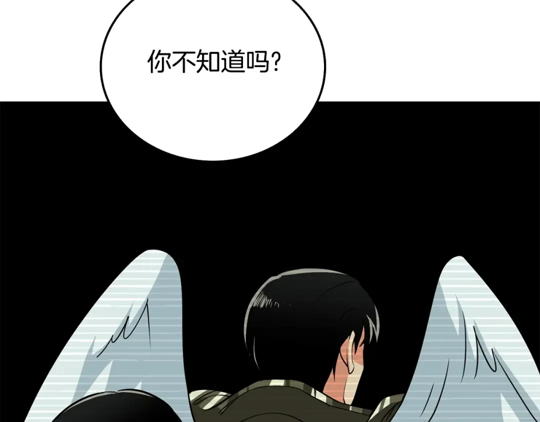 第30话 荣和集团 第143页