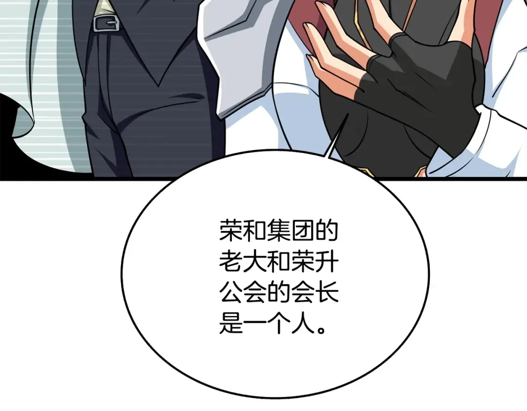 第30话 荣和集团 第145页