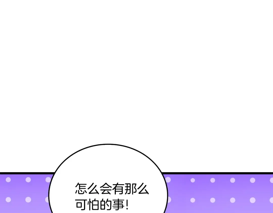 第30话 荣和集团 第146页