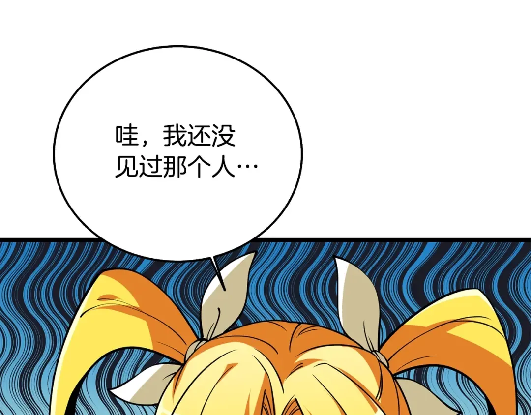 第30话 荣和集团 第153页