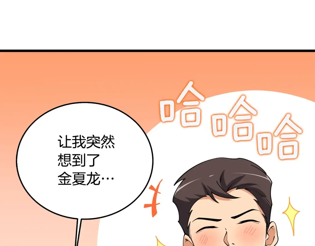 第30话 荣和集团 第156页