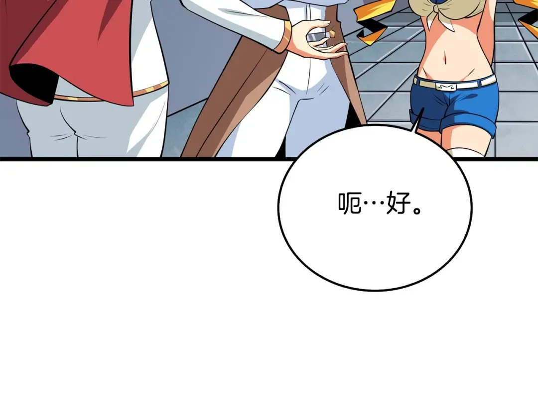第30话 荣和集团 第172页