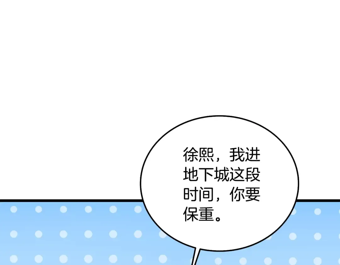 第30话 荣和集团 第173页