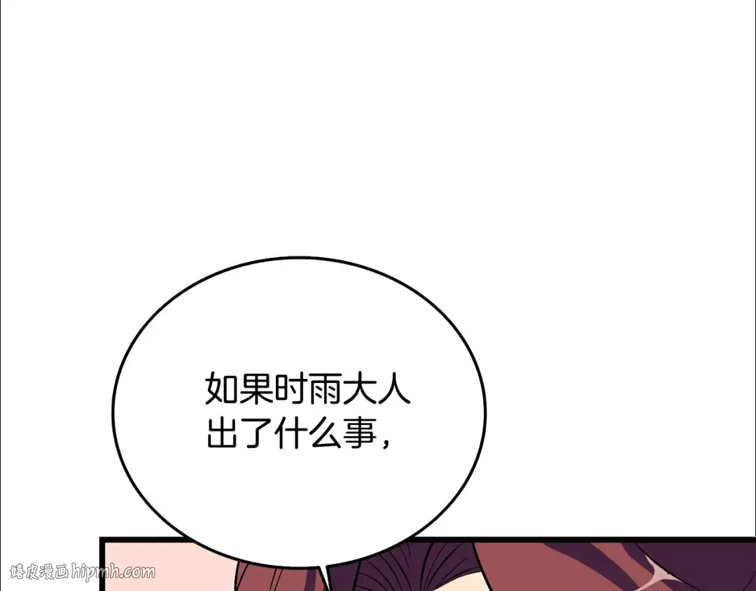 第30话 荣和集团 第176页