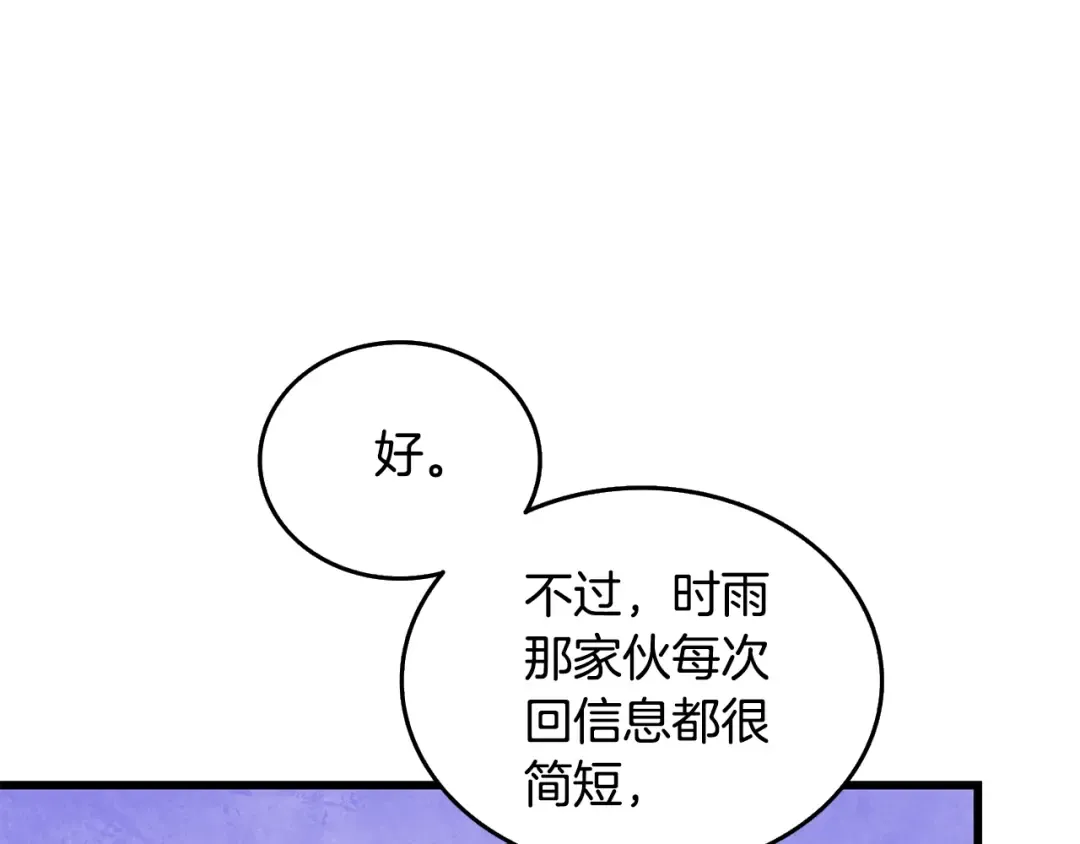 第30话 荣和集团 第179页