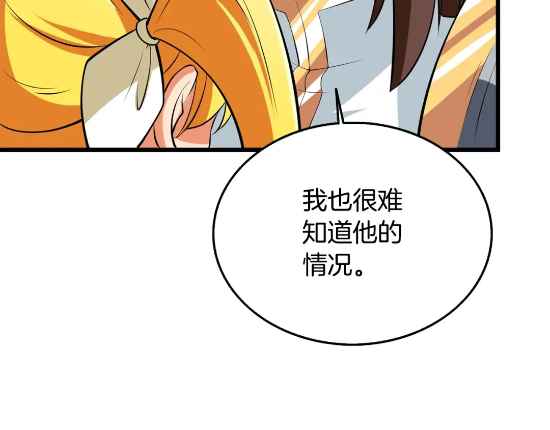 第30话 荣和集团 第181页