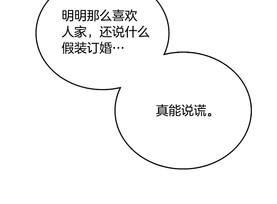 第30话 荣和集团 第198页