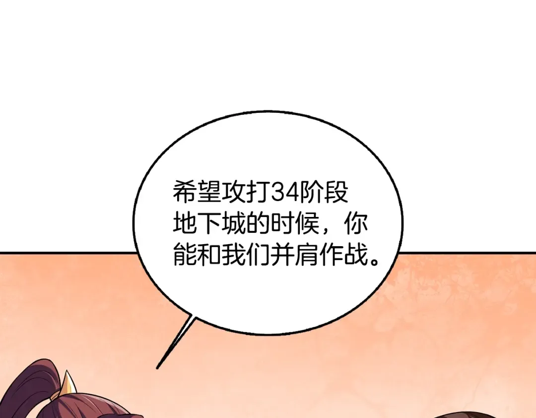 第30话 荣和集团 第201页