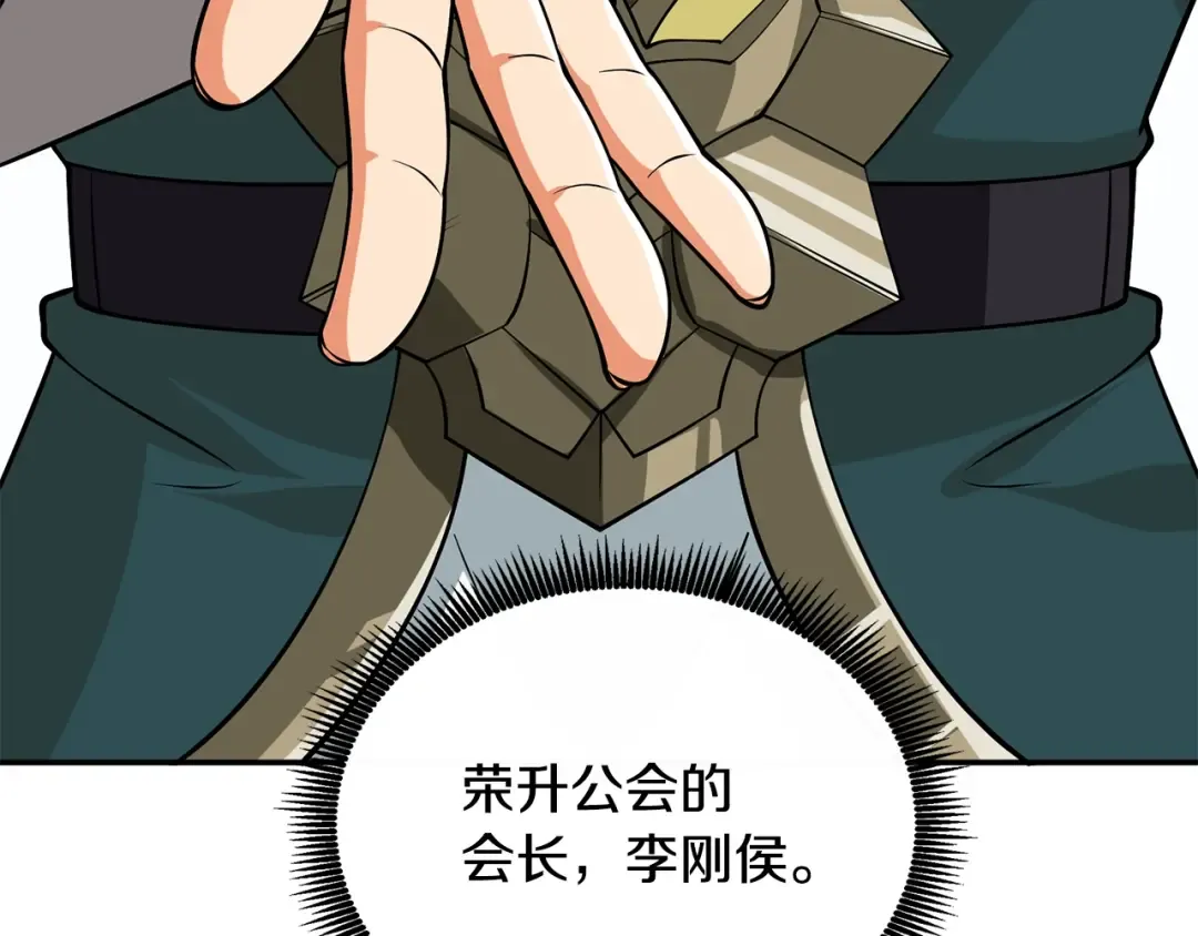 第30话 荣和集团 第227页