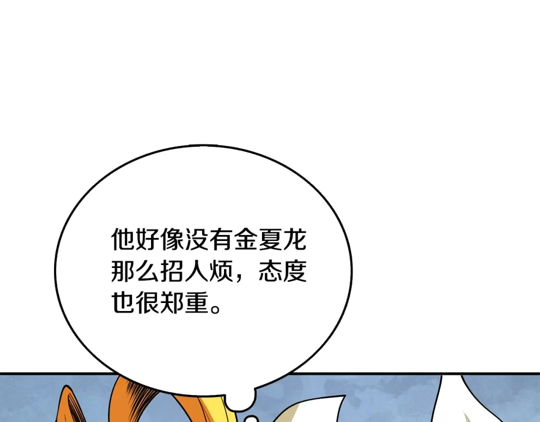 第31话 虚伪的男人 第35页