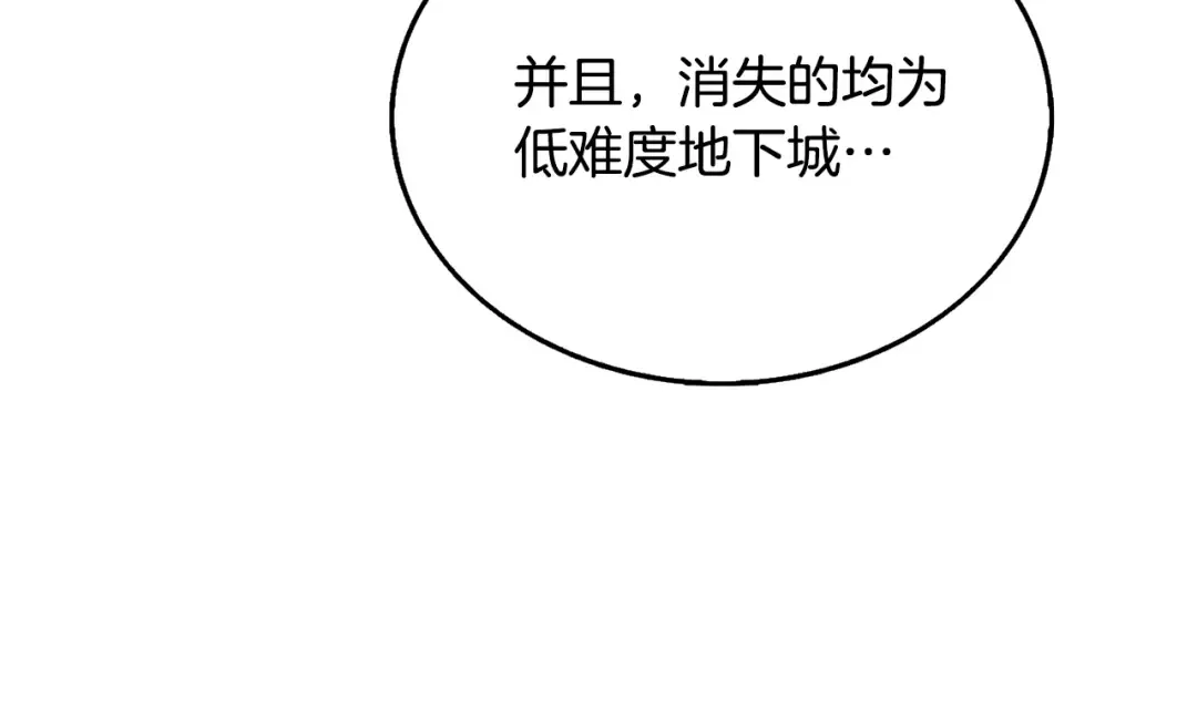 第31话 虚伪的男人 第97页