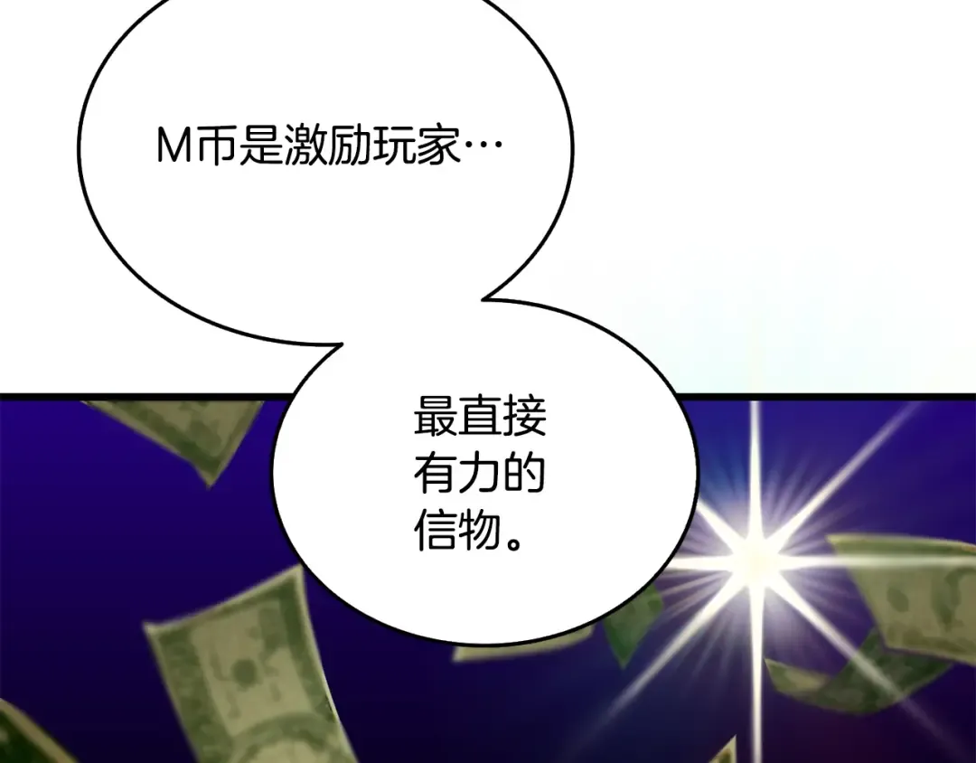 第31话 虚伪的男人 第113页