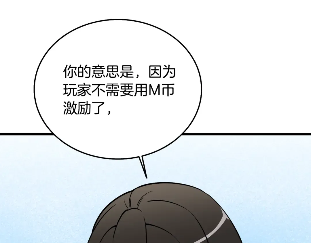 第31话 虚伪的男人 第121页