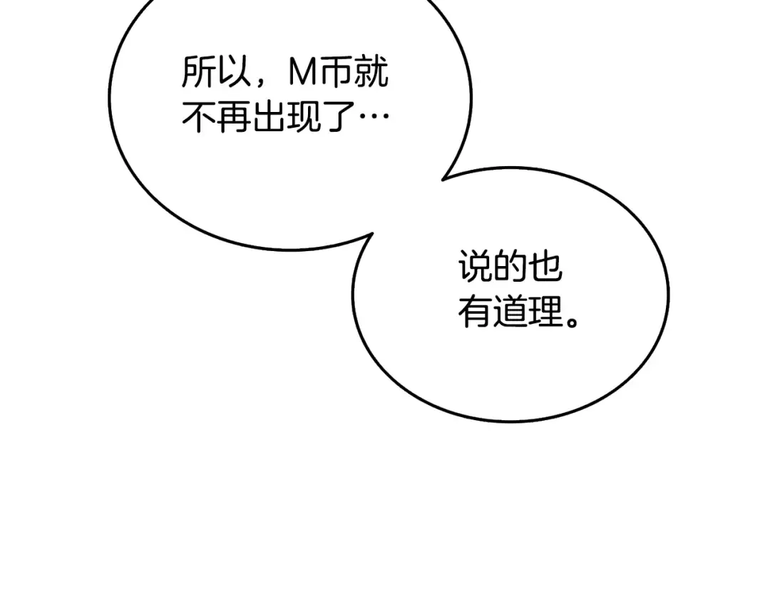 第31话 虚伪的男人 第123页