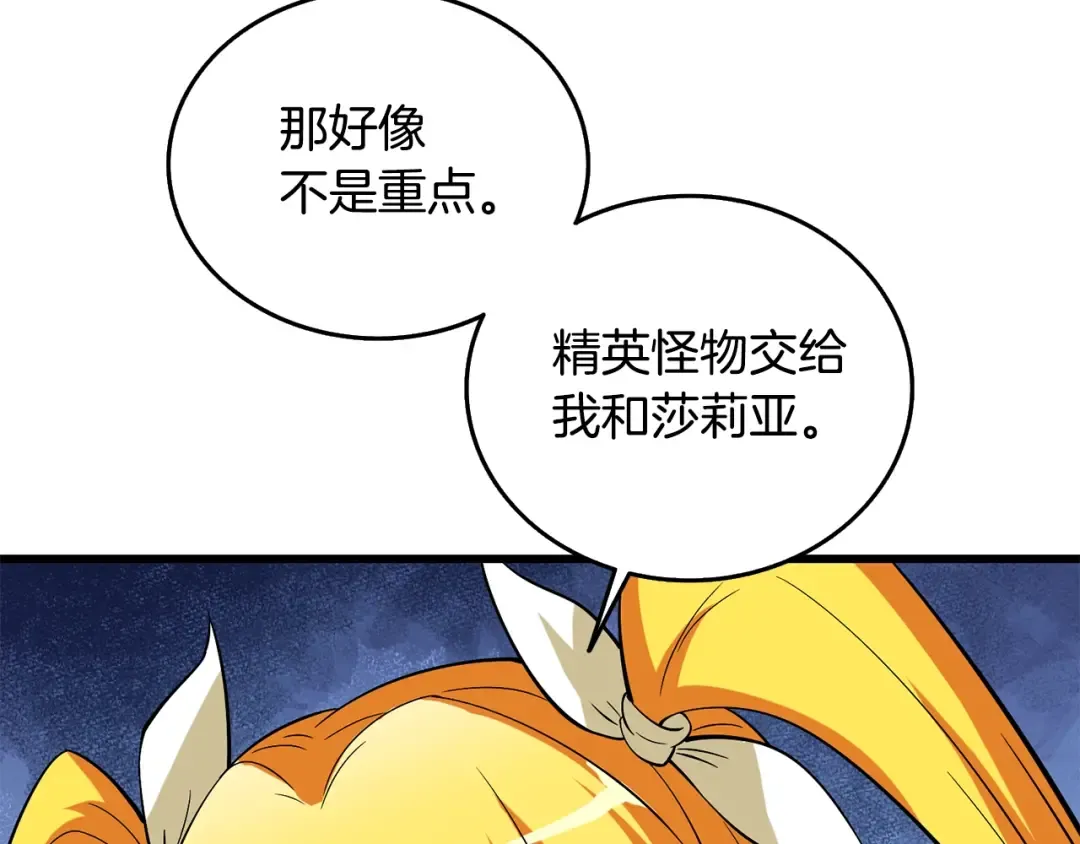 第31话 虚伪的男人 第143页