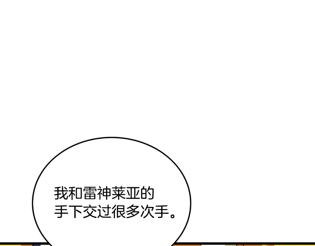 第31话 虚伪的男人 第149页