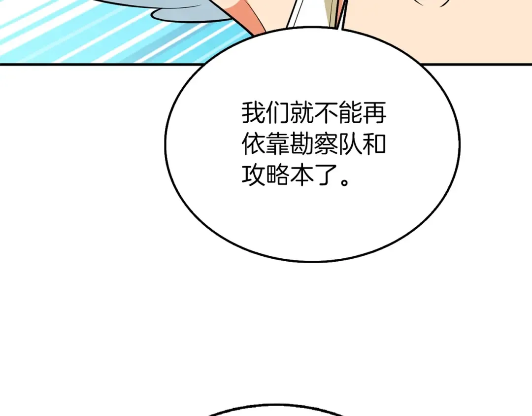 第32话 泰迪熊 第21页