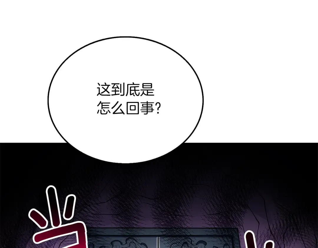 第32话 泰迪熊 第30页