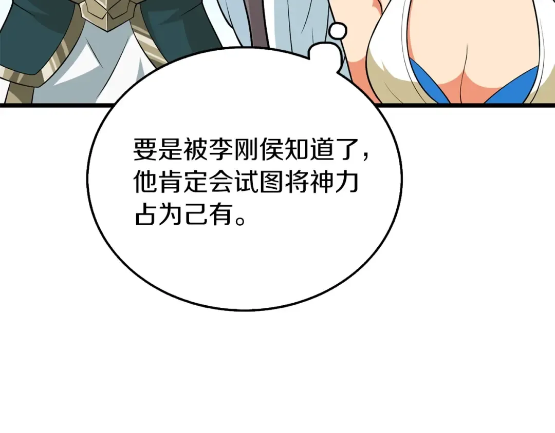 第32话 泰迪熊 第41页