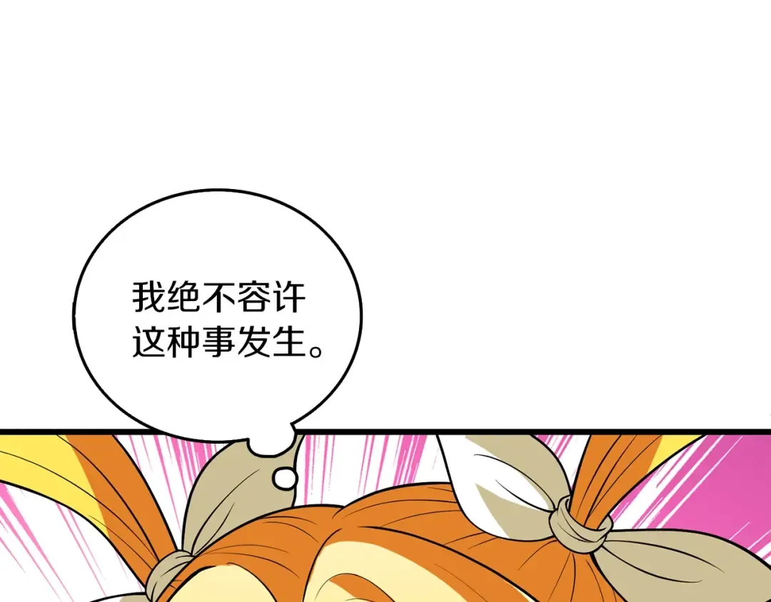 第32话 泰迪熊 第42页