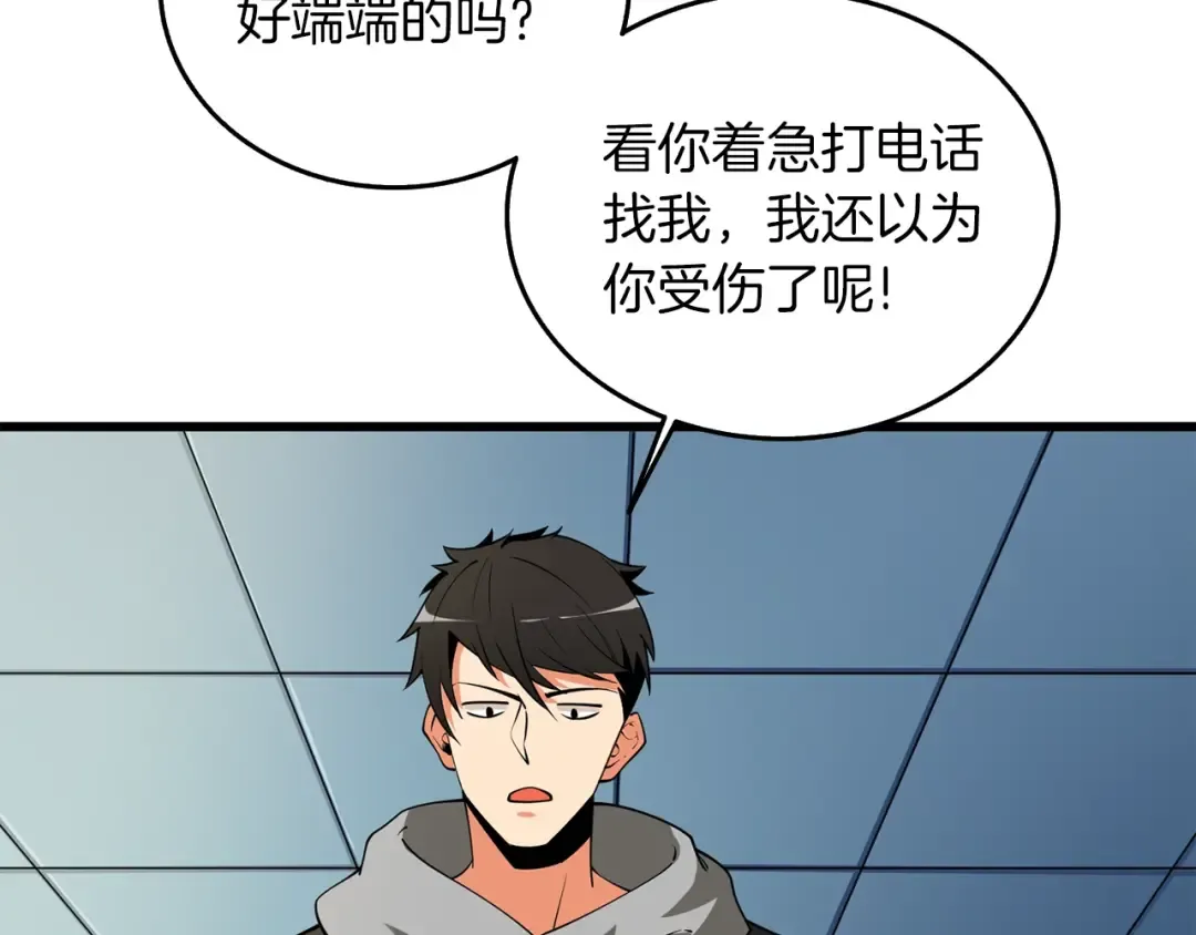 第32话 泰迪熊 第58页