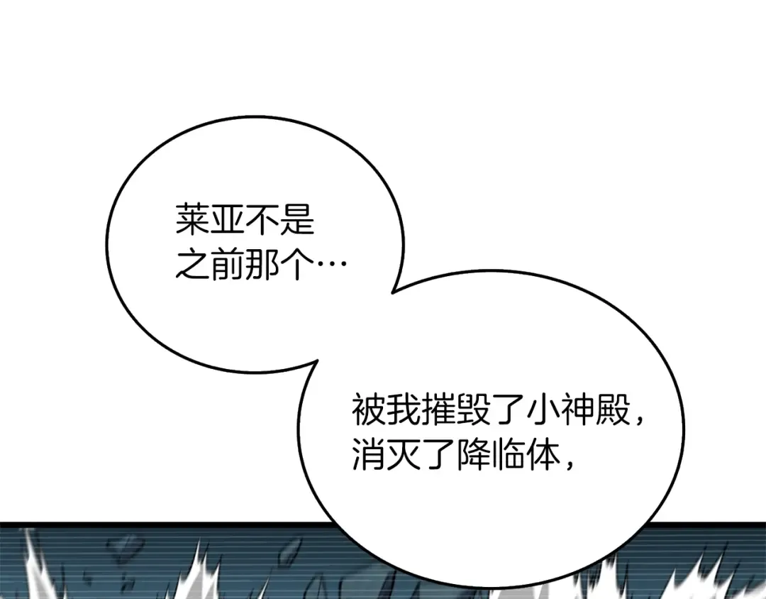 第32话 泰迪熊 第67页