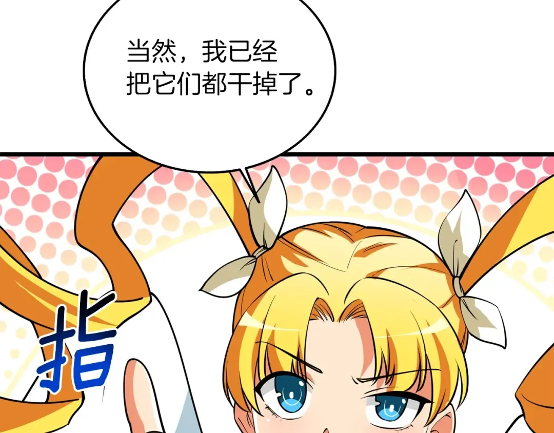第32话 泰迪熊 第71页