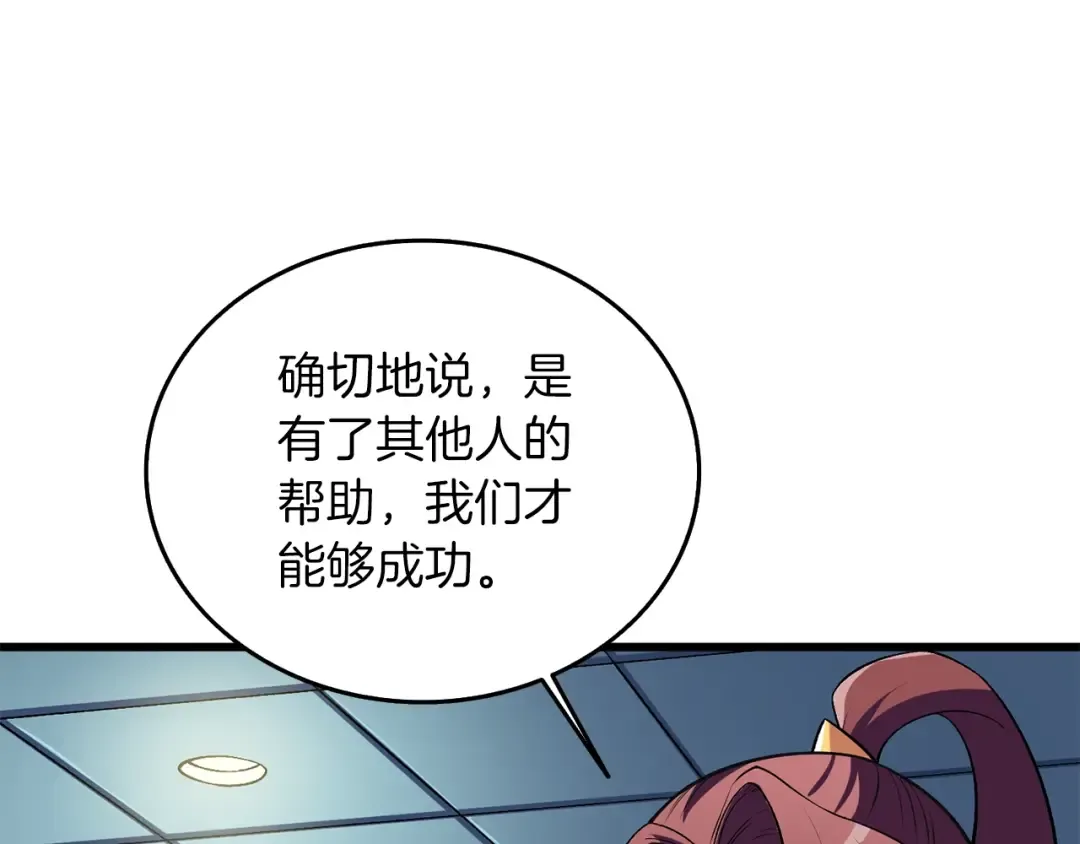 第32话 泰迪熊 第74页