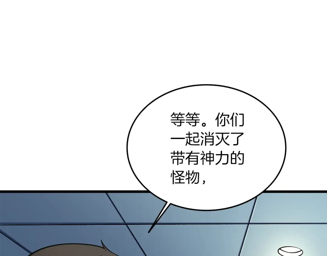 第32话 泰迪熊 第77页