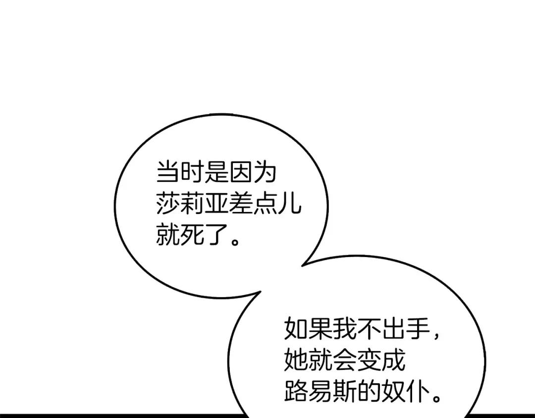 第32话 泰迪熊 第94页