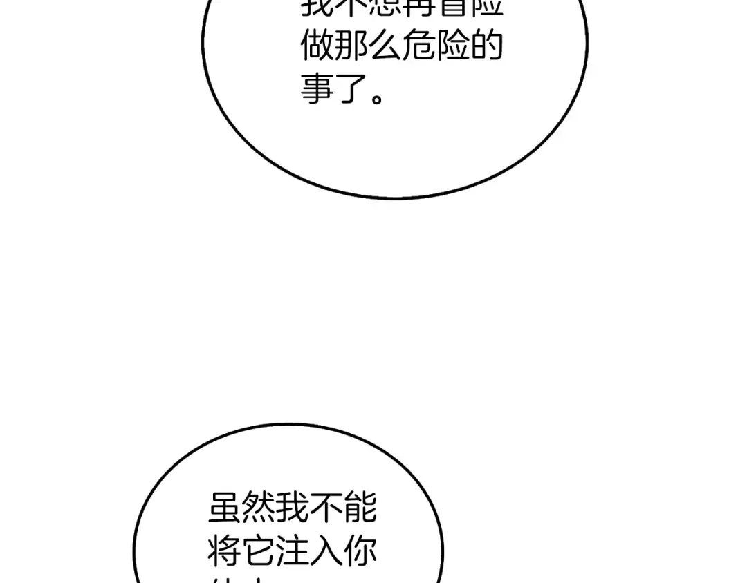 第32话 泰迪熊 第97页