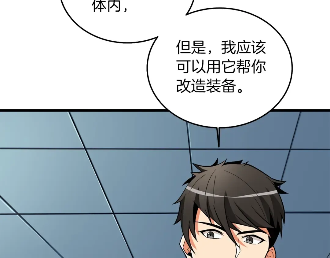 第32话 泰迪熊 第98页