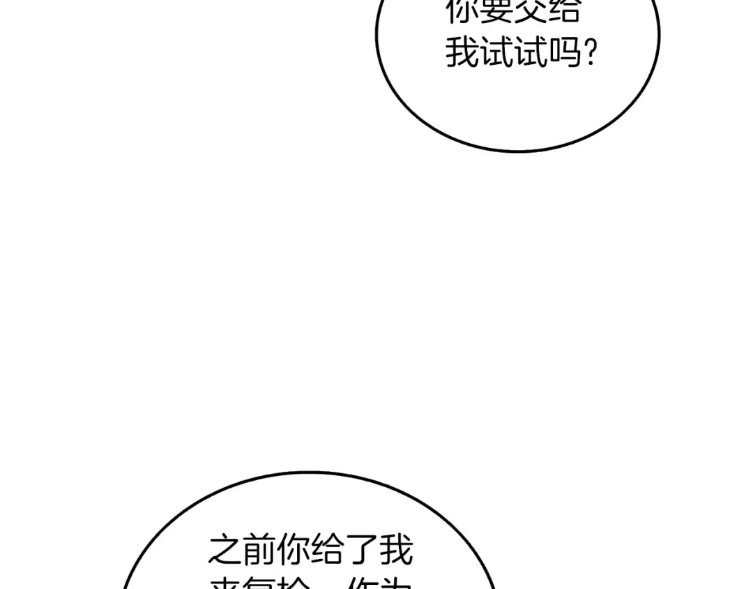 第32话 泰迪熊 第100页