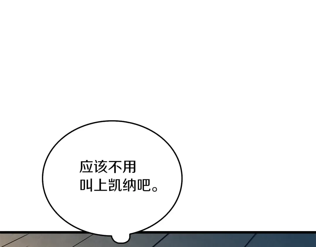 第32话 泰迪熊 第149页