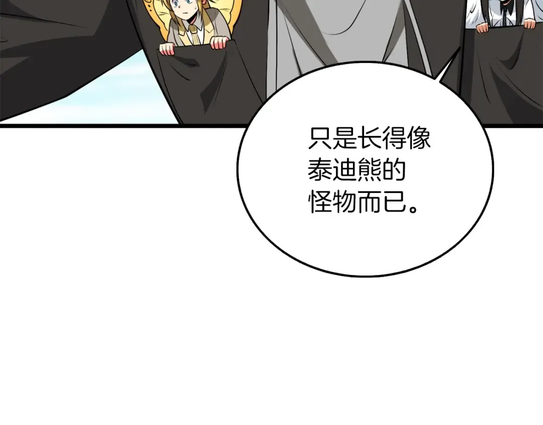 第32话 泰迪熊 第172页