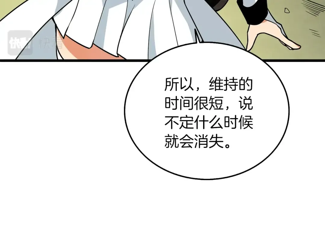 第33话 异世界之行 第13页