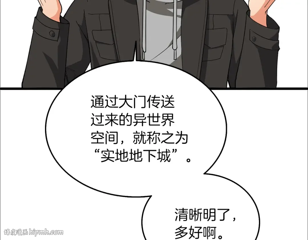 第33话 异世界之行 第16页