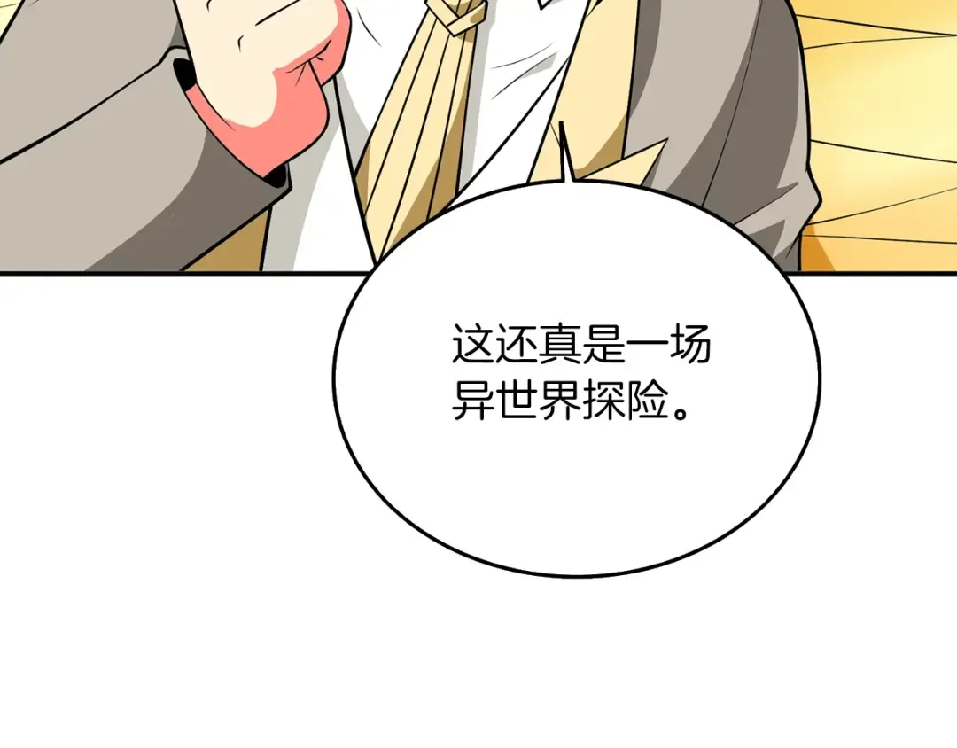 第33话 异世界之行 第33页