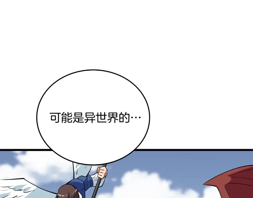 第33话 异世界之行 第59页