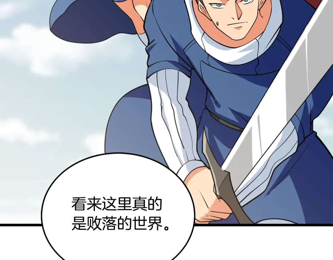 第33话 异世界之行 第98页