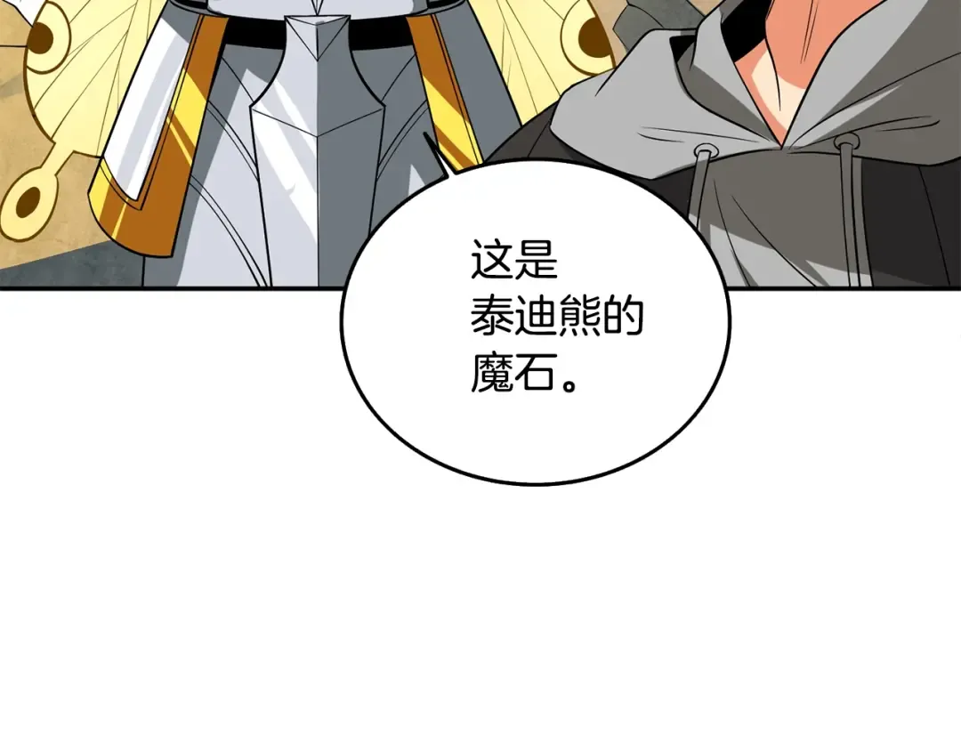 第33话 异世界之行 第199页