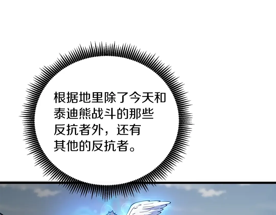 第34话 泰迪村 第15页