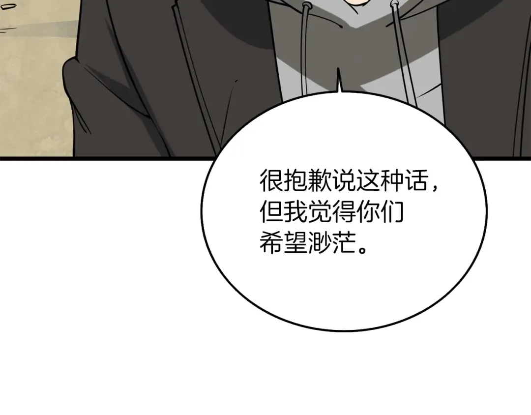 第34话 泰迪村 第21页