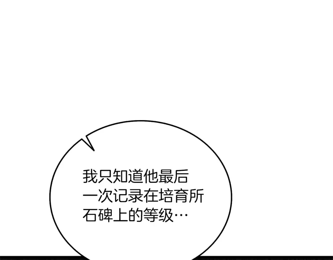第34话 泰迪村 第73页