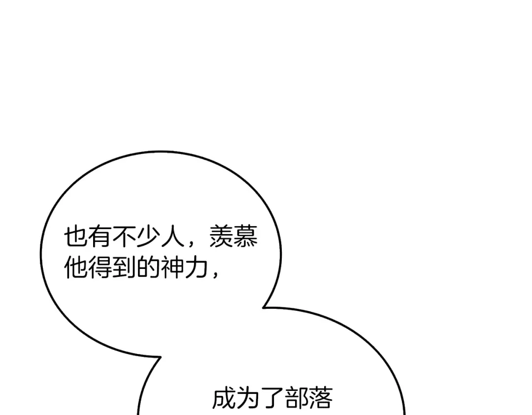 第34话 泰迪村 第77页