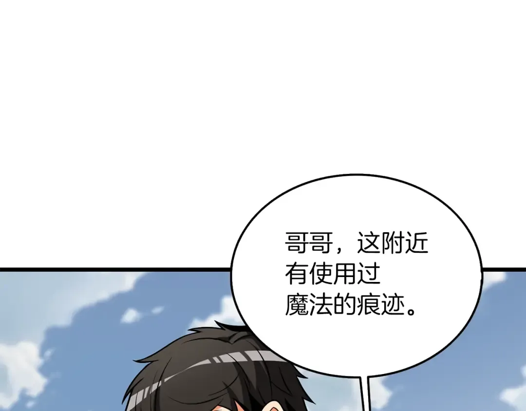 第34话 泰迪村 第87页