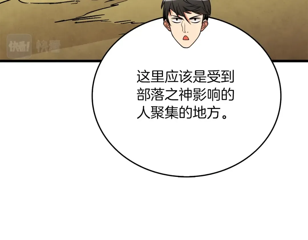 第34话 泰迪村 第95页