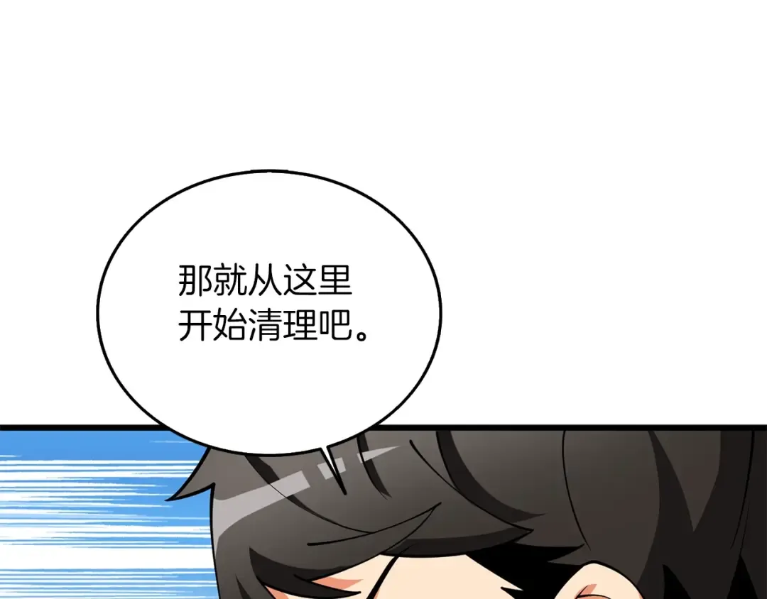 第34话 泰迪村 第97页